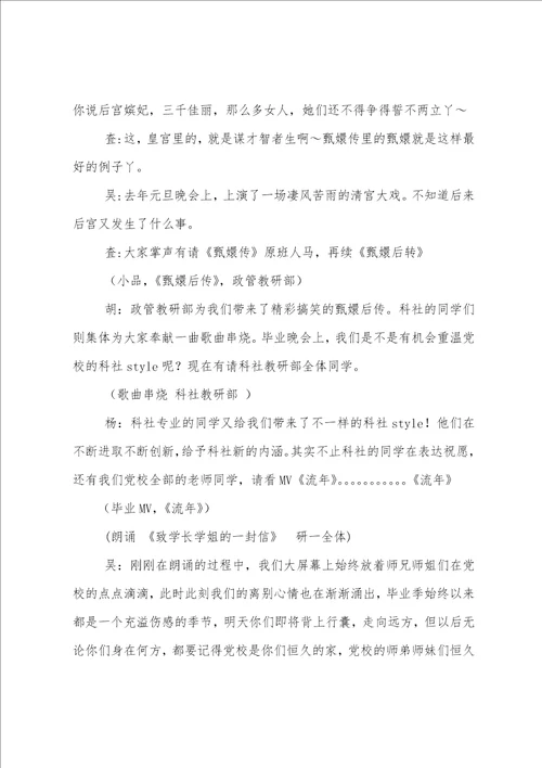 研究生毕业典礼主持词