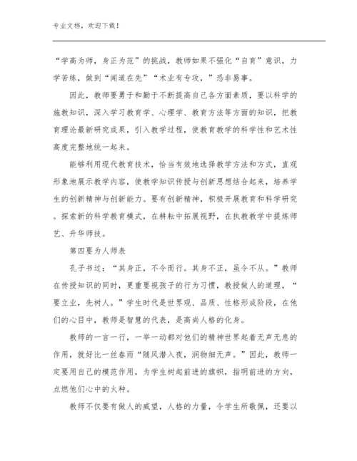 2024年教师岗前培训心得体会优选例文12篇汇编.docx