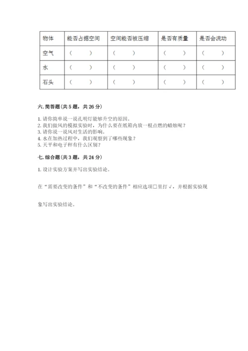 教科版三年级上册科学期末测试卷含完整答案【必刷】.docx