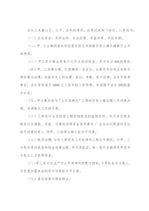 二人合伙经营协议书4篇.docx