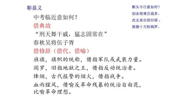 时代之音，咏叹成诗——九下第一单元备课思路 课件（共27张PPT）