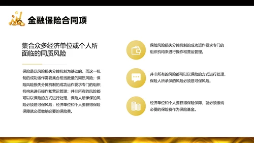 金融保险证券投资银行知识培训通用PPT模板