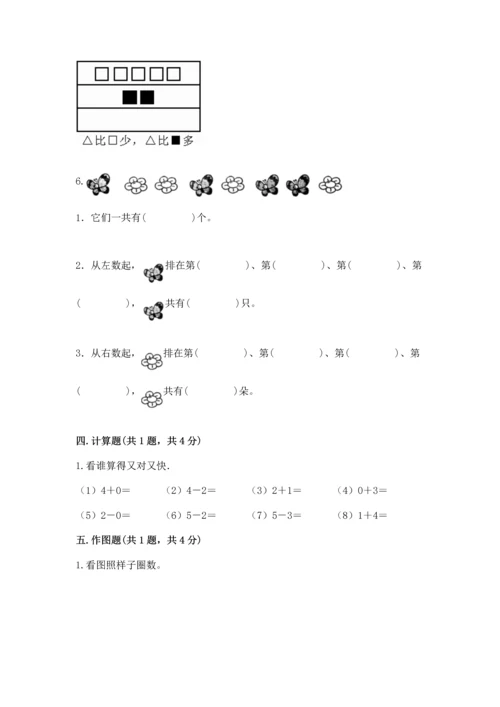 人教版一年级上册数学期中测试卷精品【达标题】.docx