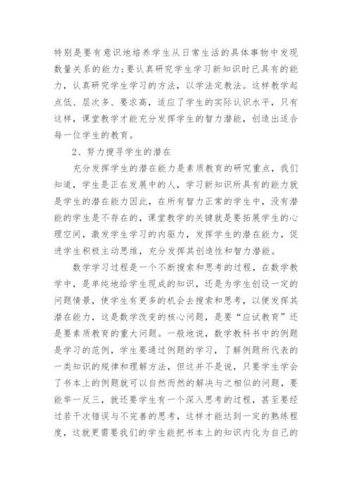 小学数学教育论文.docx