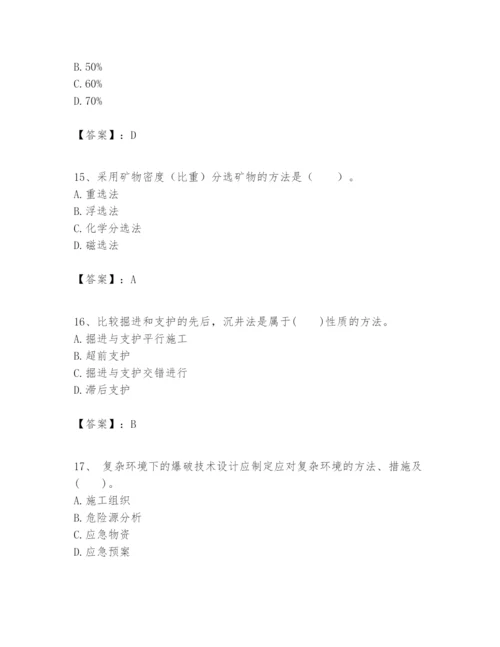 2024年一级建造师之一建矿业工程实务题库附答案（满分必刷）.docx