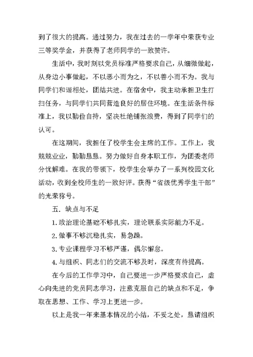 12月入党转正申请书实用20XX字