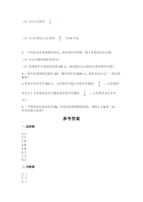 人教版六年级上册数学期末考试卷带答案（综合题）.docx