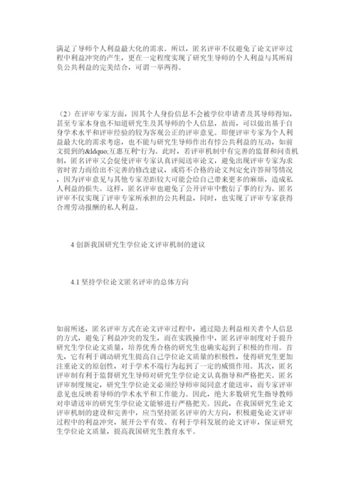 【精编】我国研究生学位论文评审机制创新研究.docx