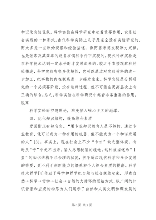 学习《自然辩证法概论》的心得体会 (5).docx