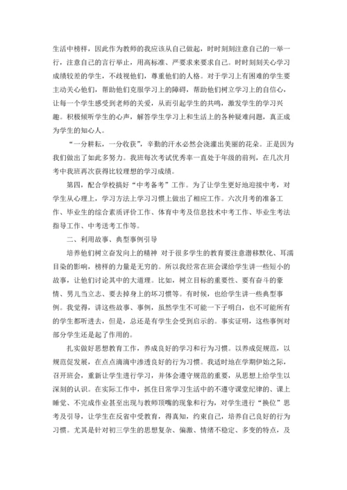 初中班级工作总结三篇.docx