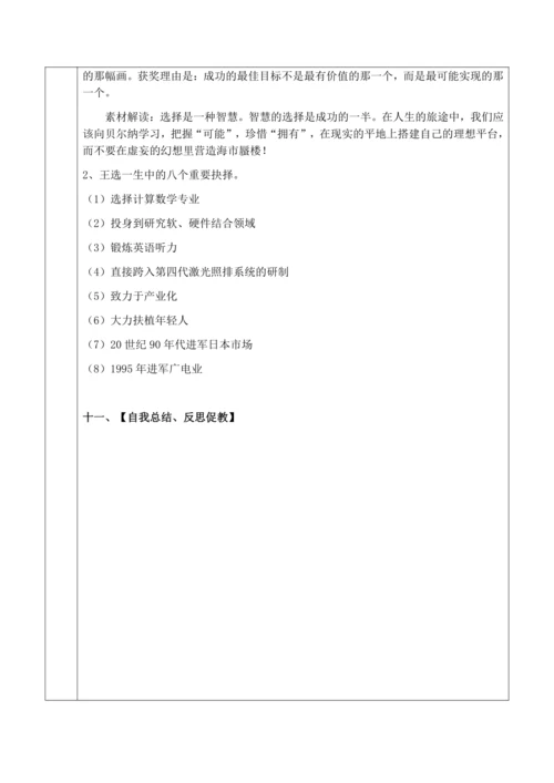 15、我一生中的重要抉择教学设计