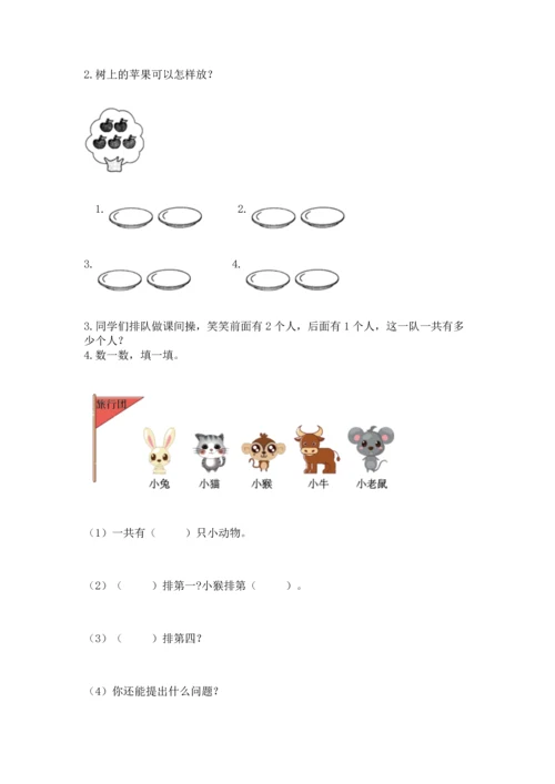 小学一年级上册数学期中测试卷及完整答案【典优】.docx