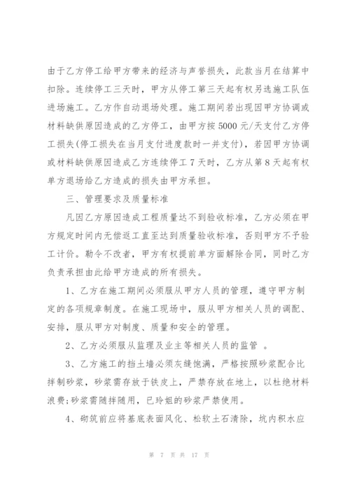 简易版挡土墙工程承包合同3篇.docx