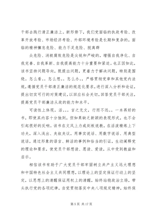 党课清正廉洁思想汇报.docx