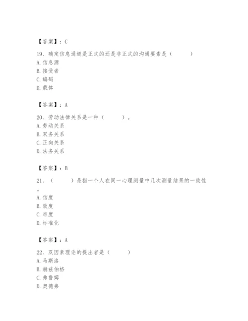 国家电网招聘之人力资源类题库【培优】.docx