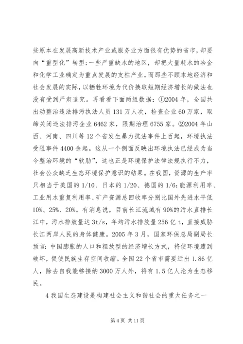 和谐社会应承担的生态责任.docx