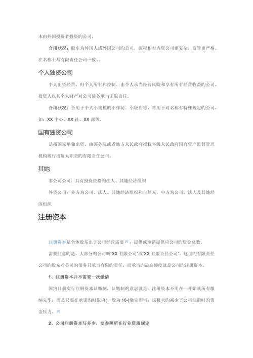 公司注册标准流程.docx