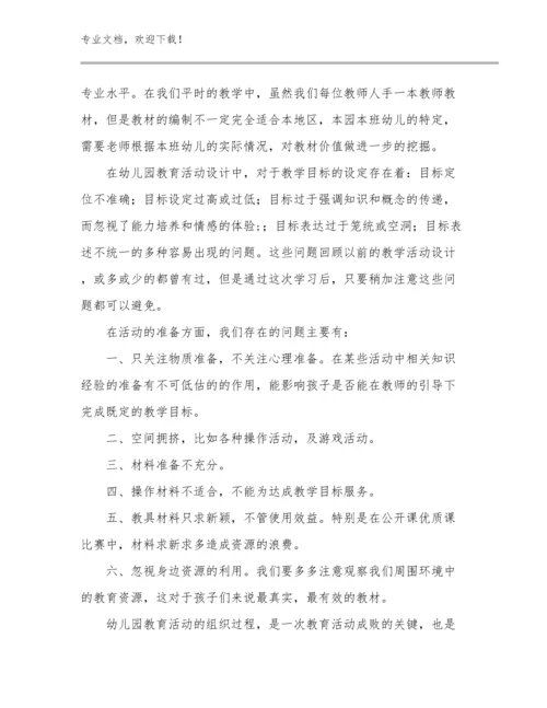2023品质教师心得体会范文11篇.docx