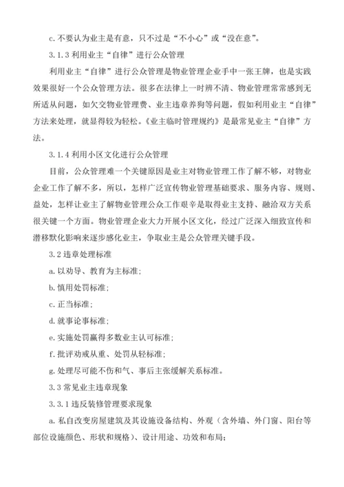 客服部工作统一标准.docx