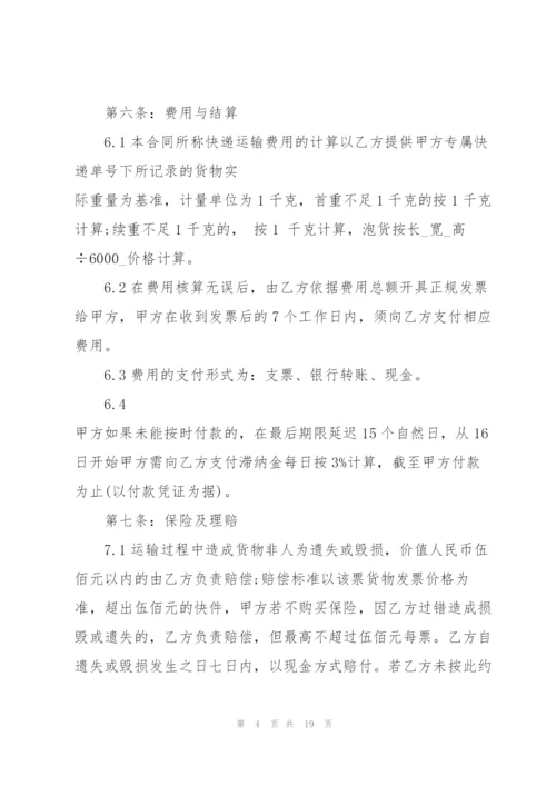 简洁版快递承包合同模板.docx