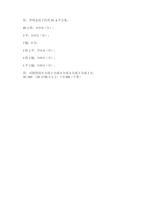 小学五年级数学应用题大全（有一套）.docx