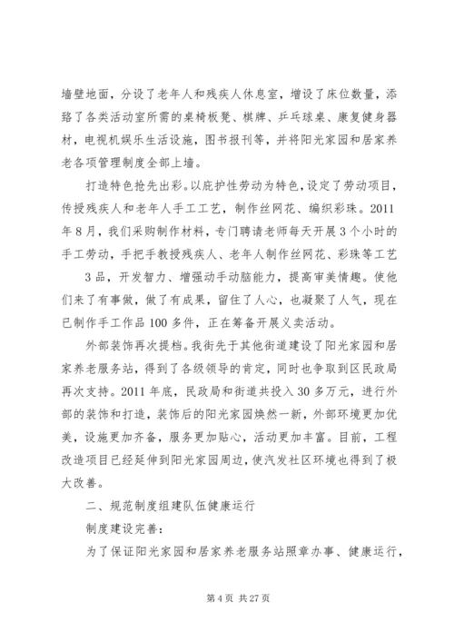 关心弱势群体,服务社会民生新建[五篇].docx