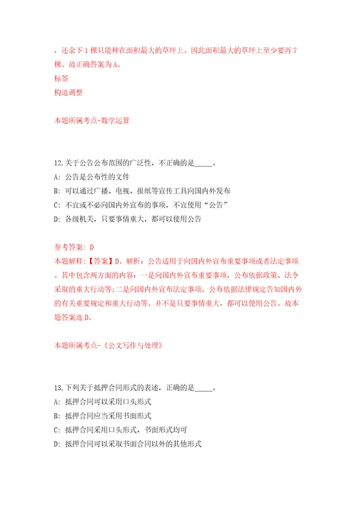 广西贵港市桂平市机关后勤服务中心公开招聘编外工作人员16人模拟考试练习卷及答案第7套