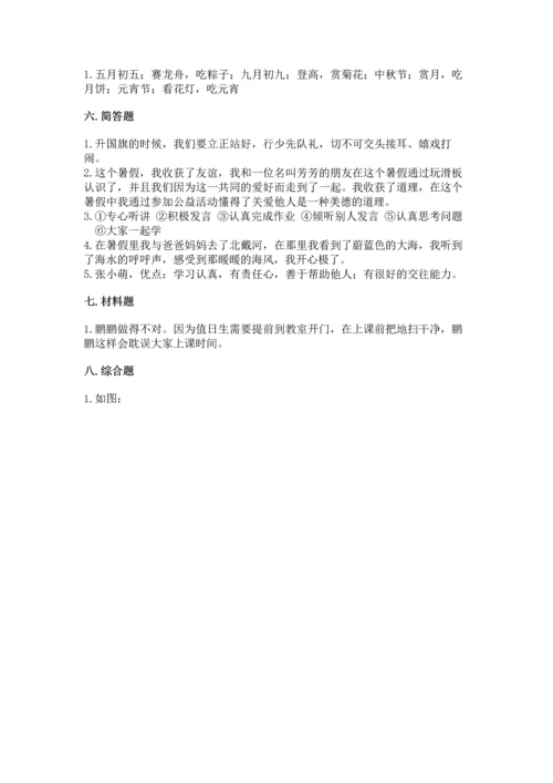 部编版二年级上册道德与法治期中测试卷带答案（满分必刷）.docx