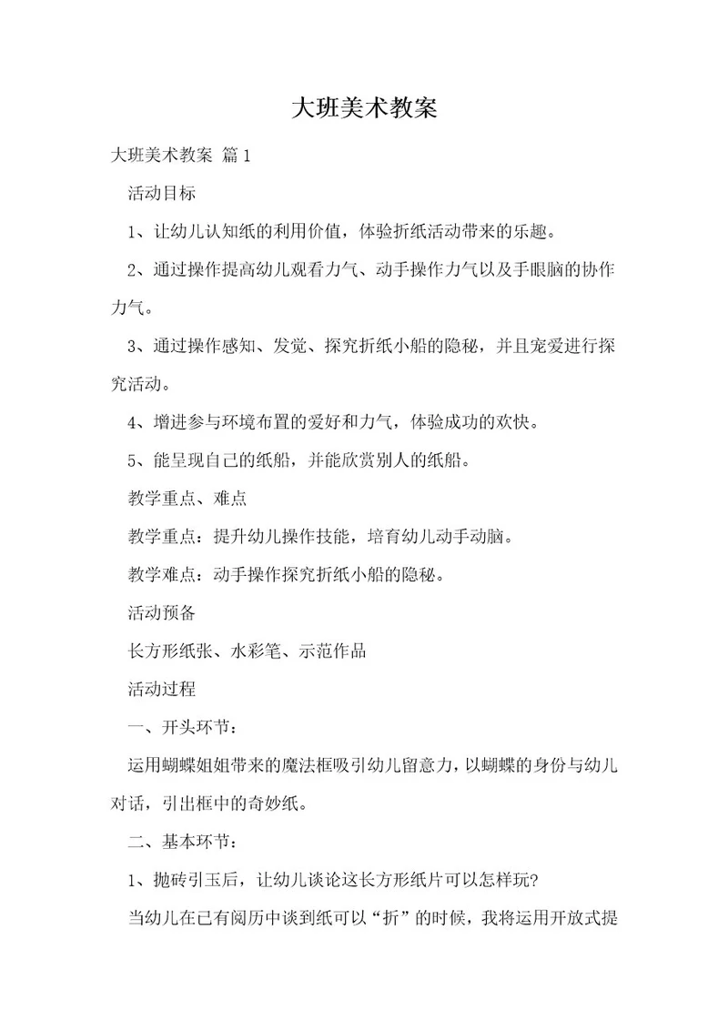 大班美术教案11