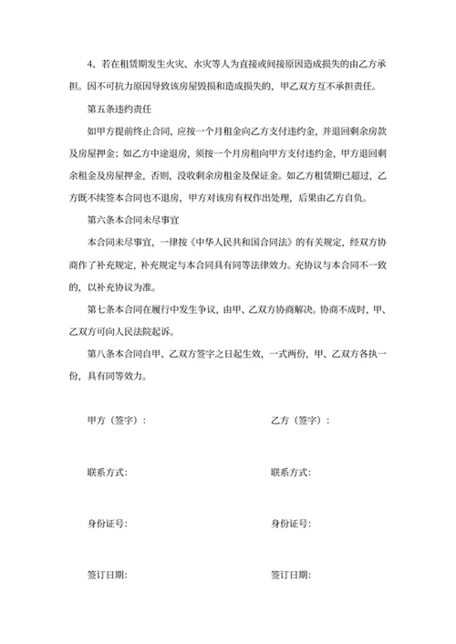 房屋租赁合同
