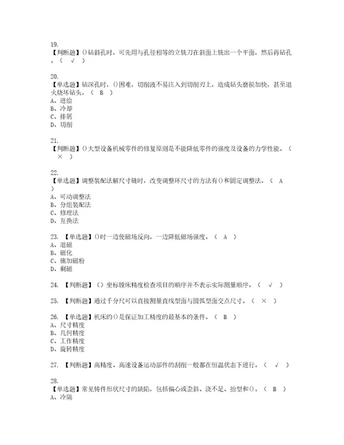 2022年机修钳工技师模拟考试题含答案88