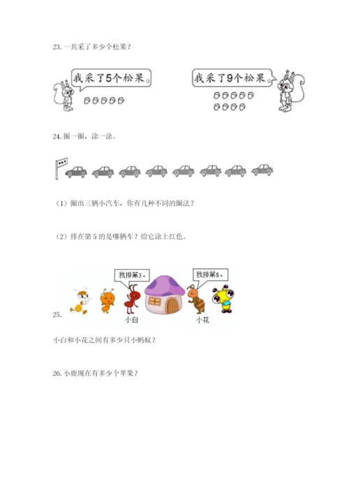 小学一年级数学应用题大全附参考答案（轻巧夺冠）.docx