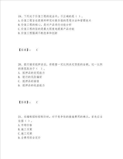 一级建造师之一建建设工程经济题库题库大全AB卷