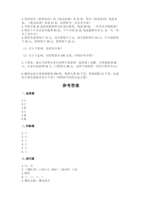 小学四年级下册数学期中测试卷精品（模拟题）.docx