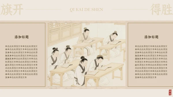 淡金素雅白描中国风中考激励PPT模板