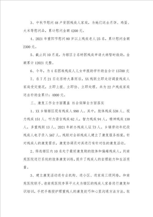 2021年乡镇残联工作总结及2021年工作计划