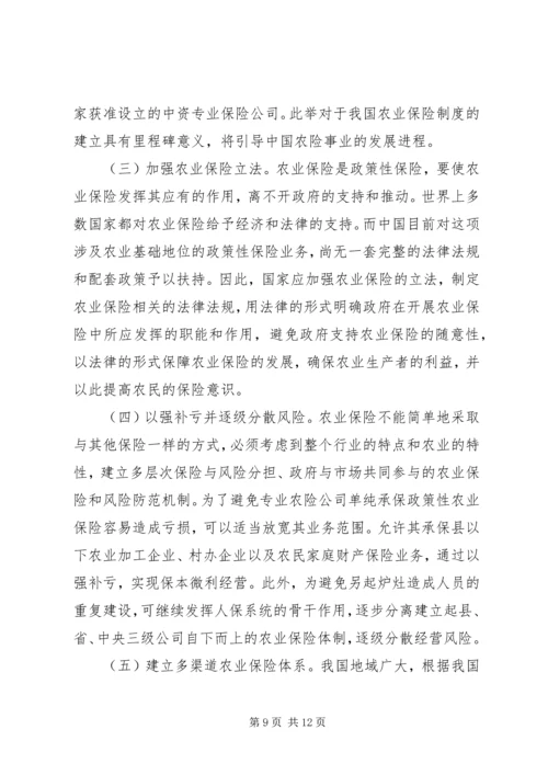 促进和完善我国的农业保险事业 (5).docx