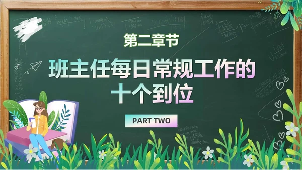 可爱卡通风班主任经验交流课件PPT模板