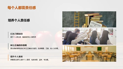 塑造责任力小学生