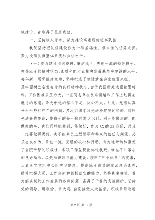 人民检察院基层院建设工作汇报_1.docx