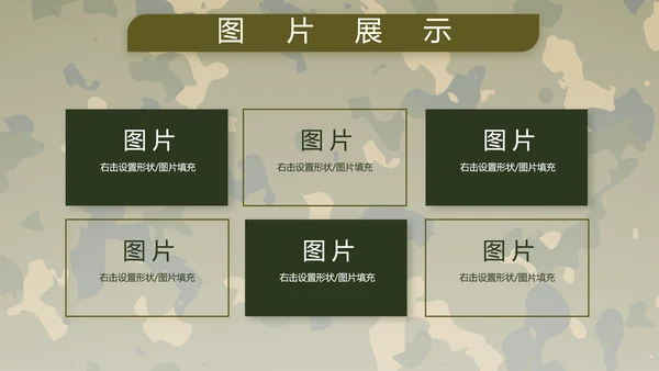 迷彩风部队军事工作总结汇报动态PPT