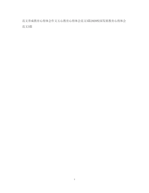 精编健康教育心得体会范文_健康教育学习感悟与收获.docx