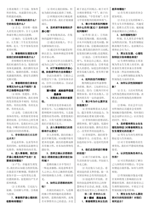 部编人教版七年级下册道德与法治：知识要点总结知识点归纳.docx