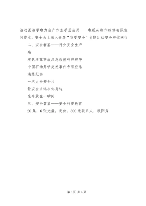 国家煤矿安全监察局关于取消煤矿建设项目安全评价报告评审备案的 (4).docx