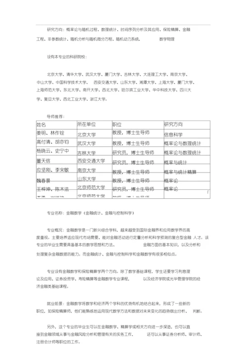 考研专业及院校信息.docx