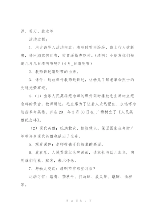 幼儿清明节的活动策划5篇.docx