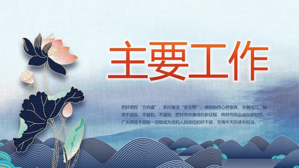大气党风廉政建设反腐倡廉动态PPT