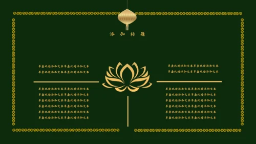 传统中国风墨绿色中式通用PPT模板