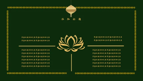 传统中国风墨绿色中式通用PPT模板
