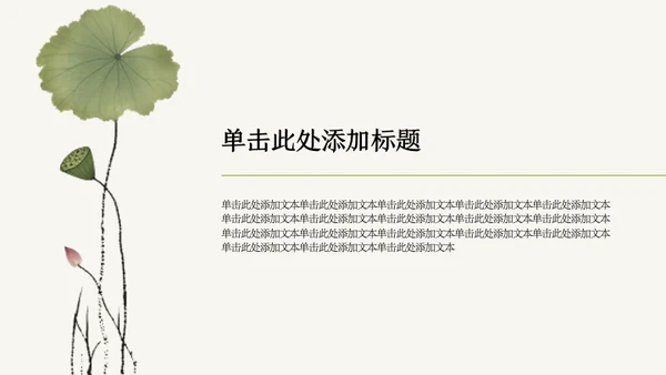 粉绿色荷花小清新风活动PPT模板